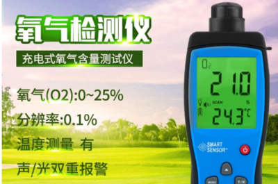 空气中含氧量多少会导致昏迷？氧气检测仪如何守护生命安全